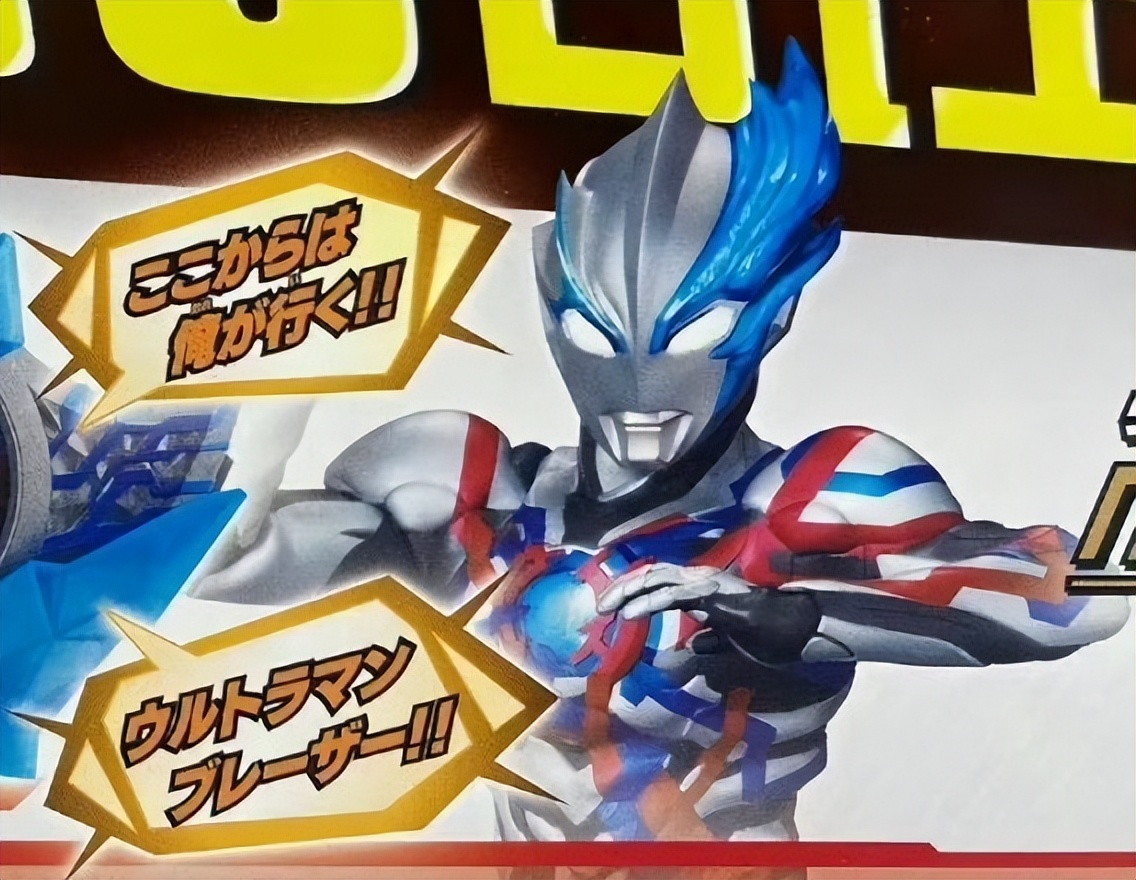 布莱泽奥特曼人间体形象公开,布莱泽奥特曼为什么充满野性