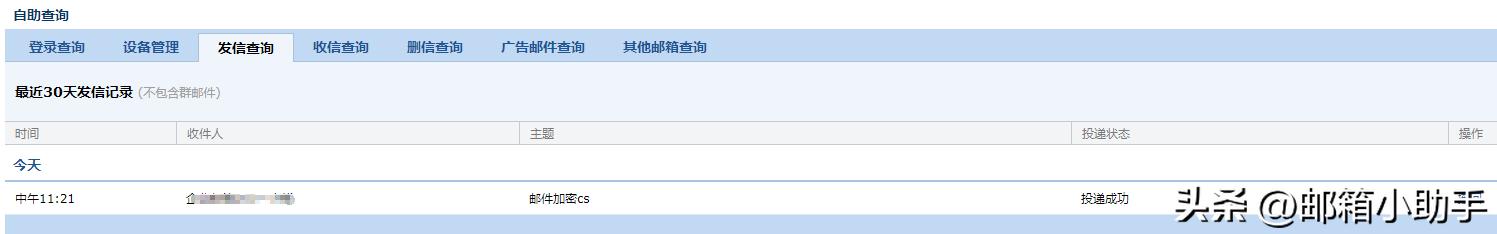 QQ邮箱『自助查询』功能介绍