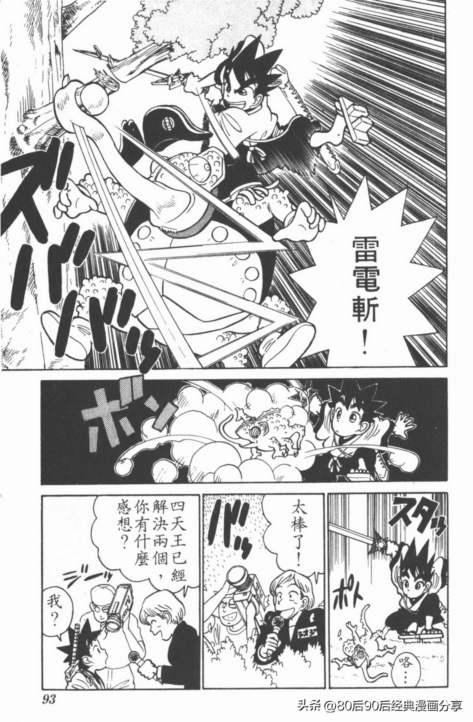 九龙珠台版卷006中