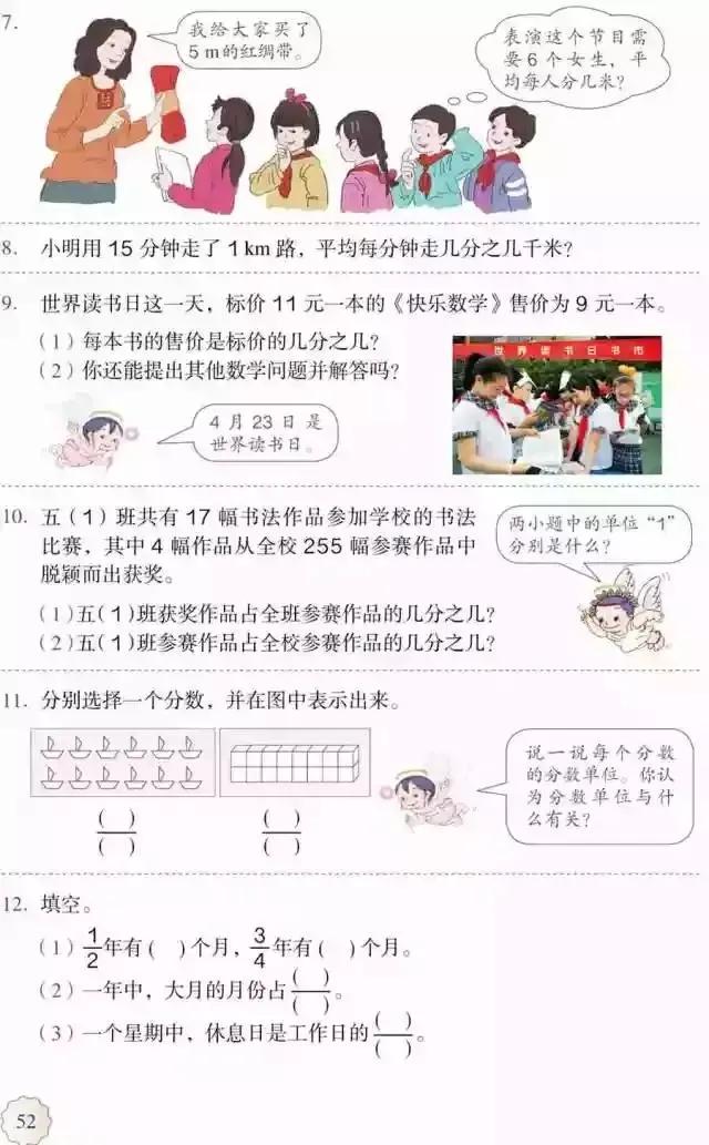 人教版小学数学（五年级下册）课本电子版寒假预习，快收藏