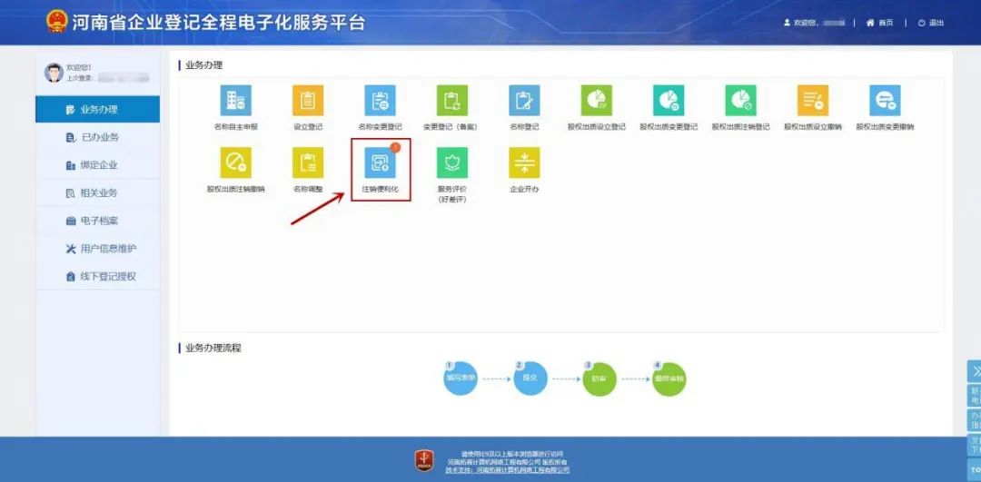 全程电子化注销公司流程及费用,河南省全程电子化一般注销流程