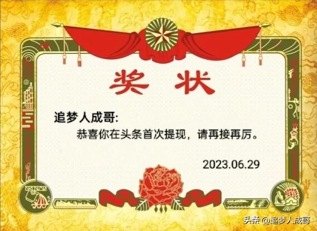 在头条赚了我的第一桶金,在今日头条上发工资的好日子