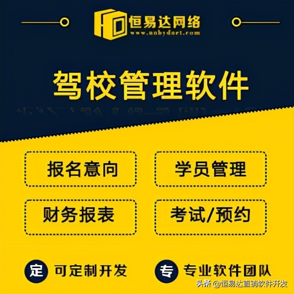 驾校管理系统软件特点，驾校管理系统哪款好用？