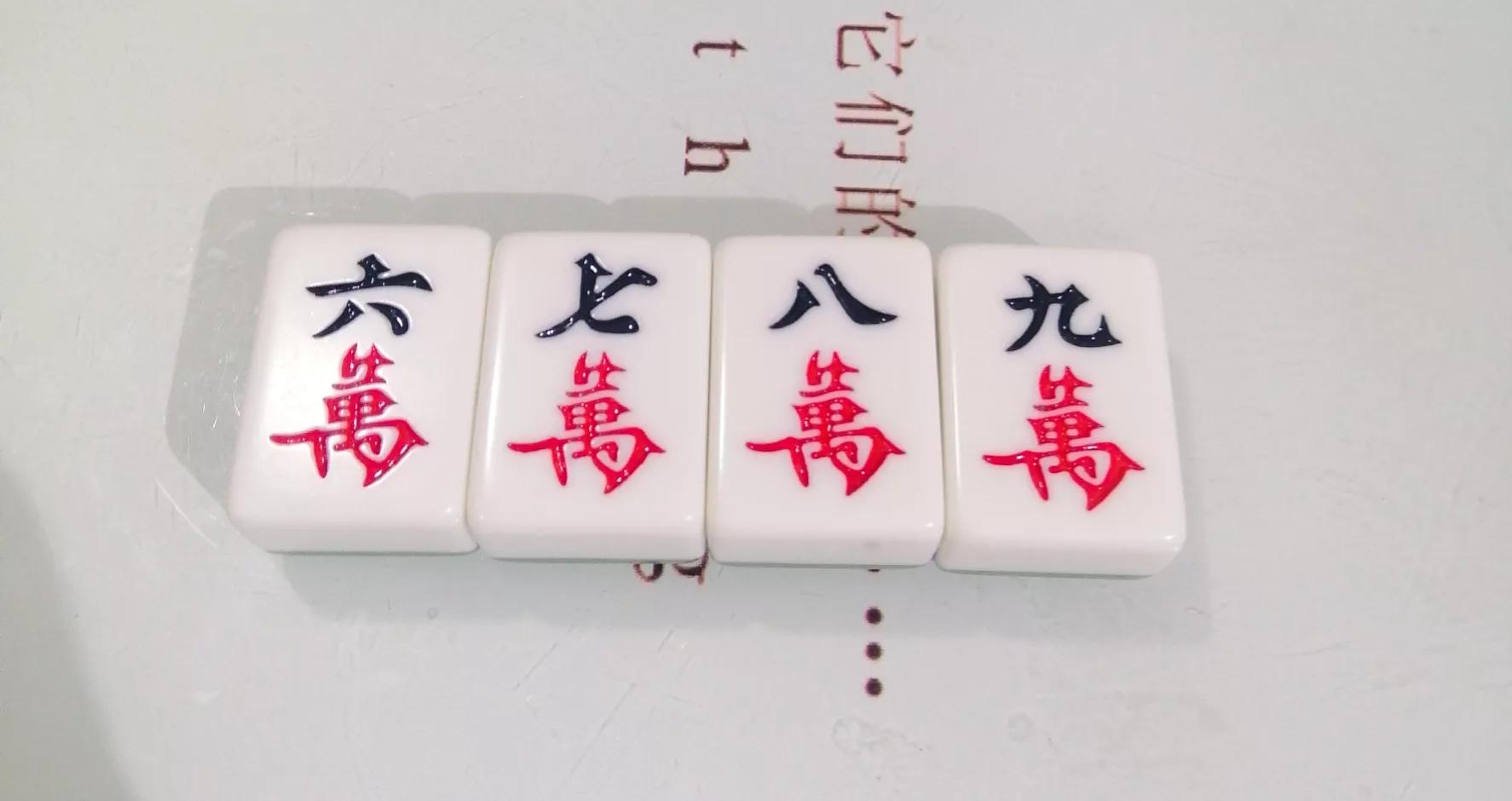 北京麻将麻将术语一览表,麻将中的专业术语附详细解释