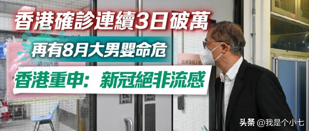 至今没被感染新冠的香港人告诉你，因为做了这些……