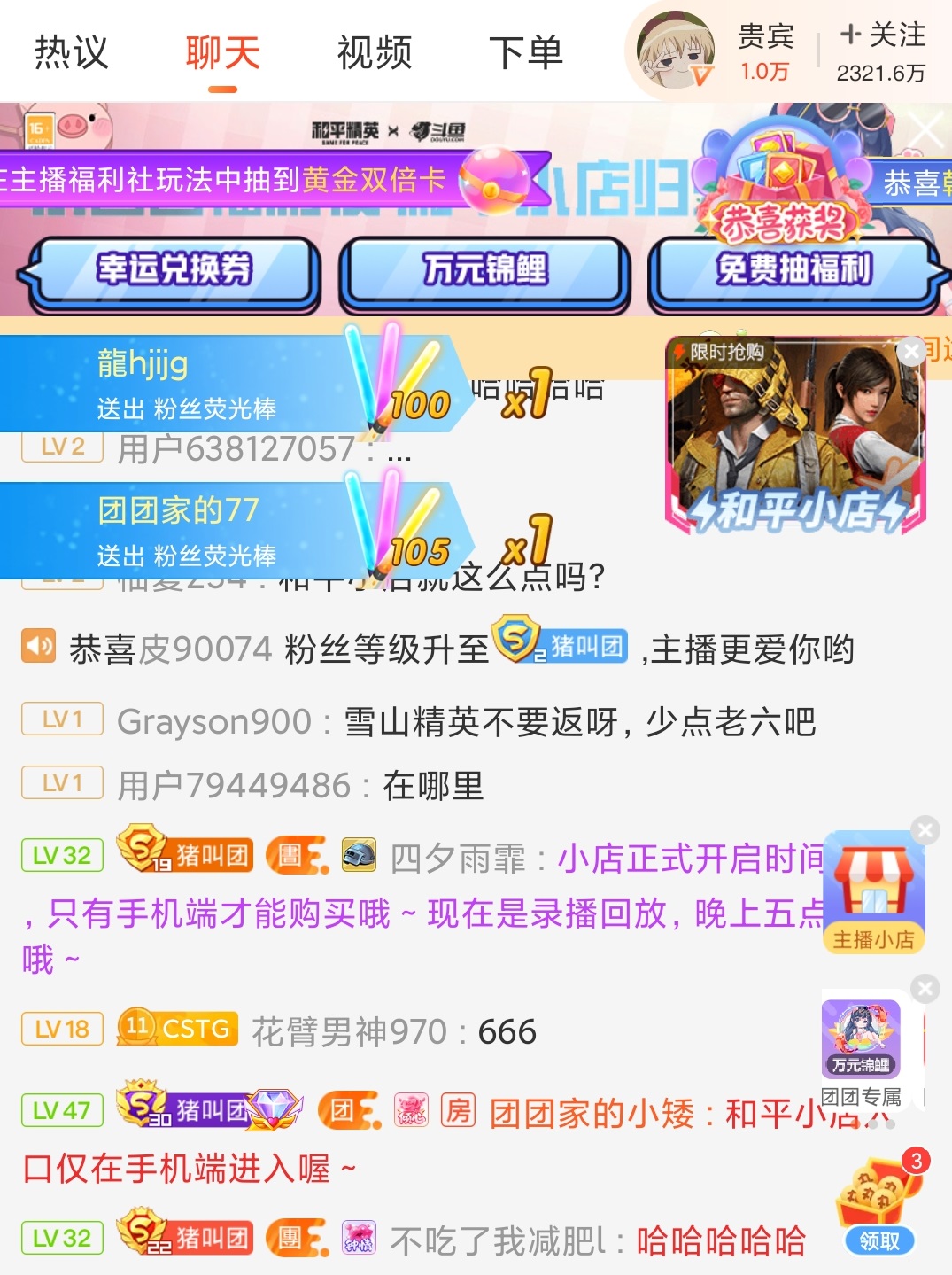 吃鸡惊喜礼包,吃鸡新上线的礼包