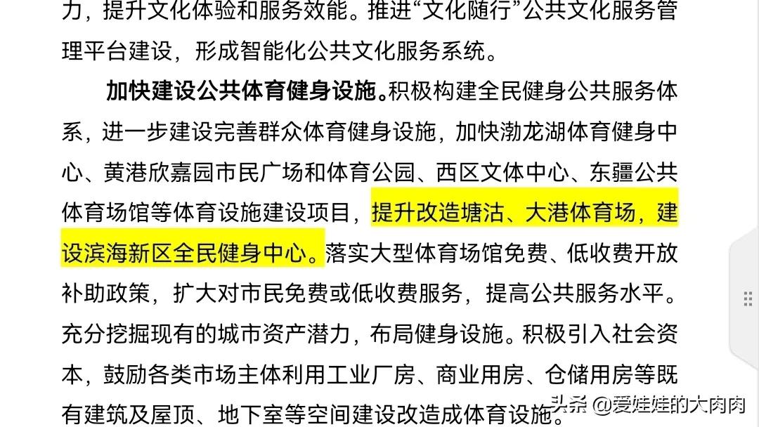 2019滨海新区大规划,滨海新区大港新规划