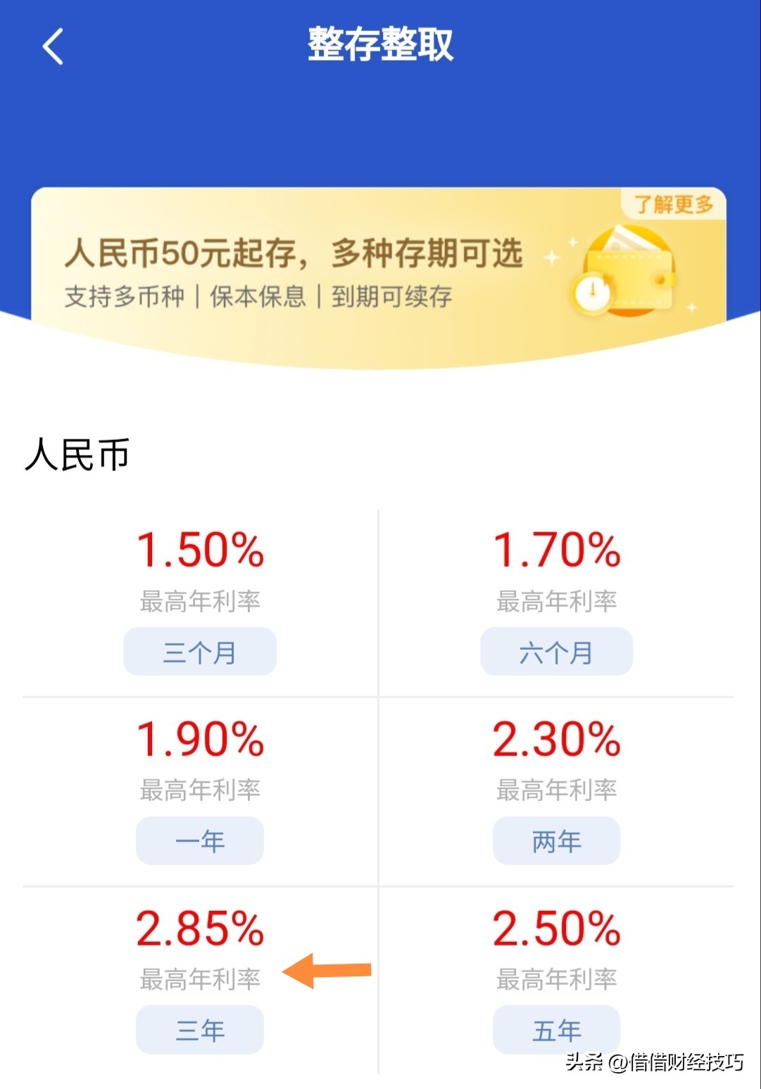 6大国有银行最新存款利率,五年哪家银行存款利率高