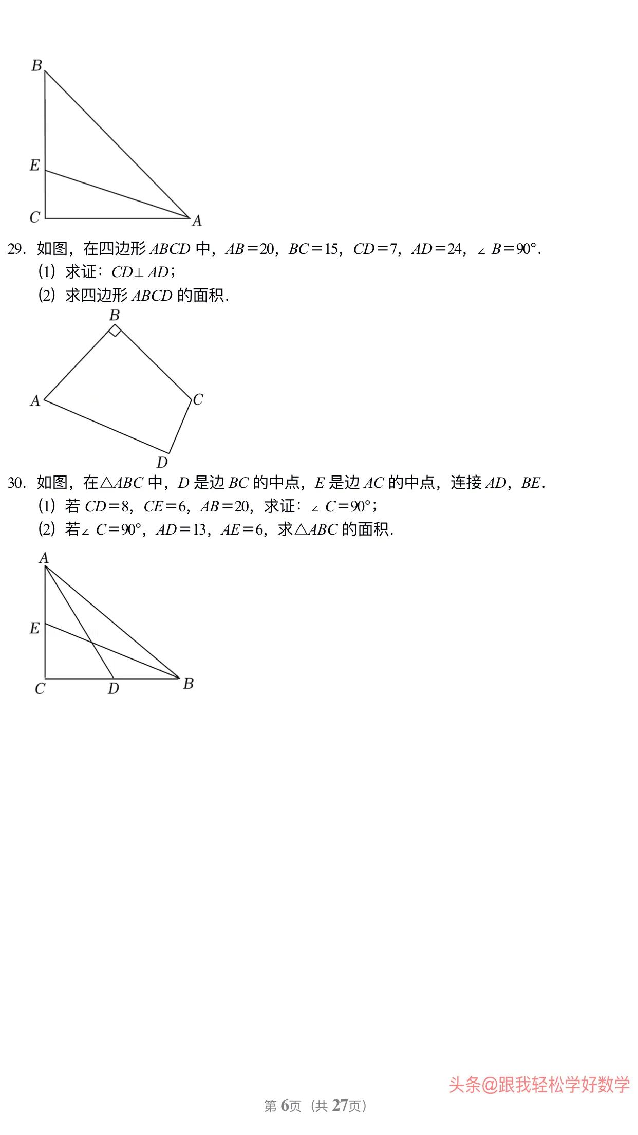 八年级上学期数学勾股定理30道经典习题(附有答案解析)