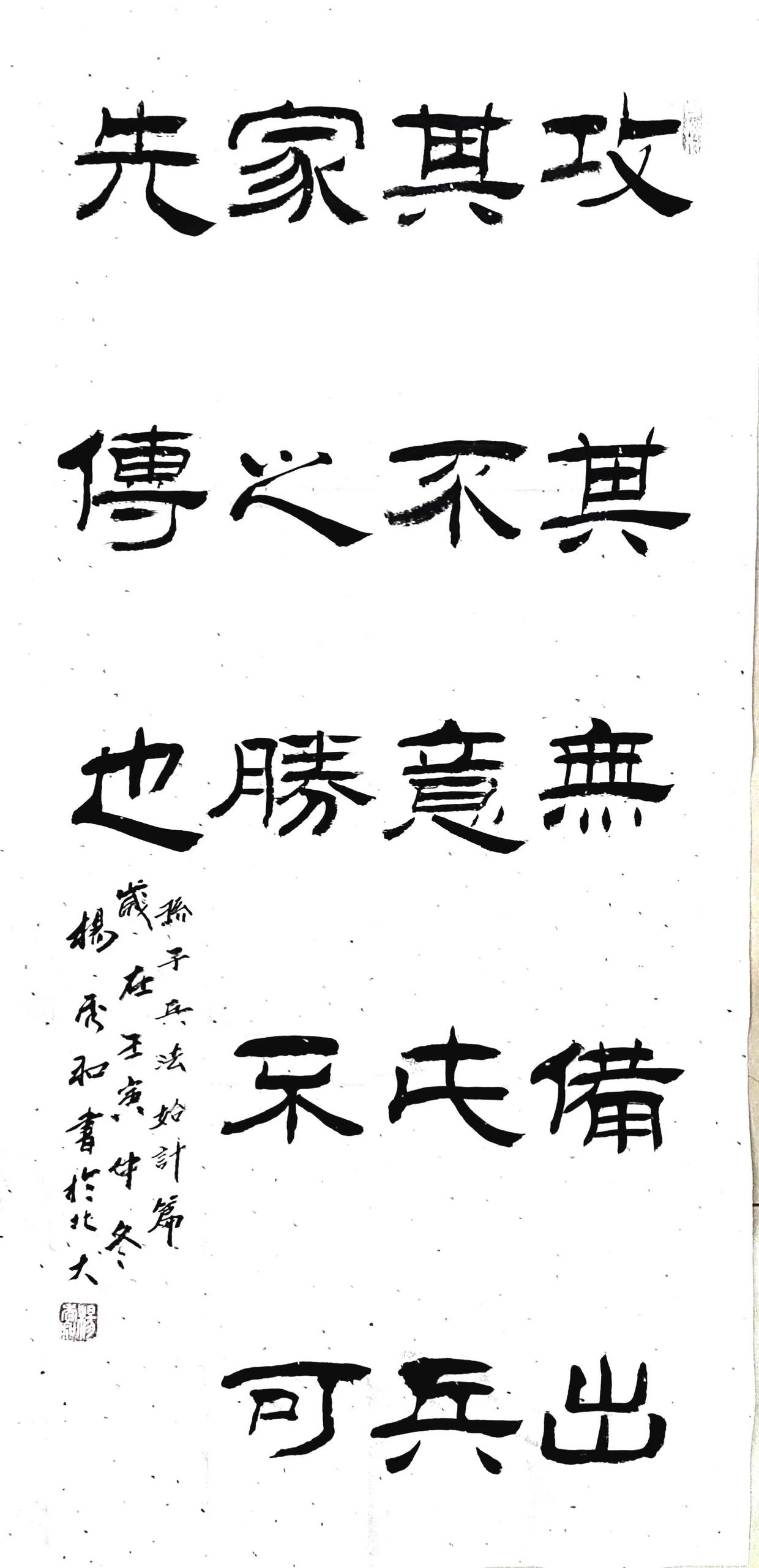 三十六计楷书作品欣赏,行书三十六计书法欣赏