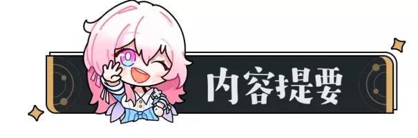 星穹铁道玩法视频,星穹铁道模拟宇宙各层积分奖励