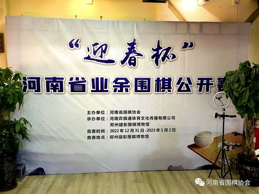 迎春杯围棋大赛,河南业余围棋联赛