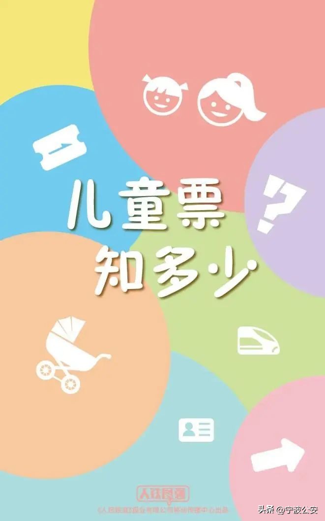 小孩子乘坐火车最新消息,儿童乘坐火车将有新要求要原件吗