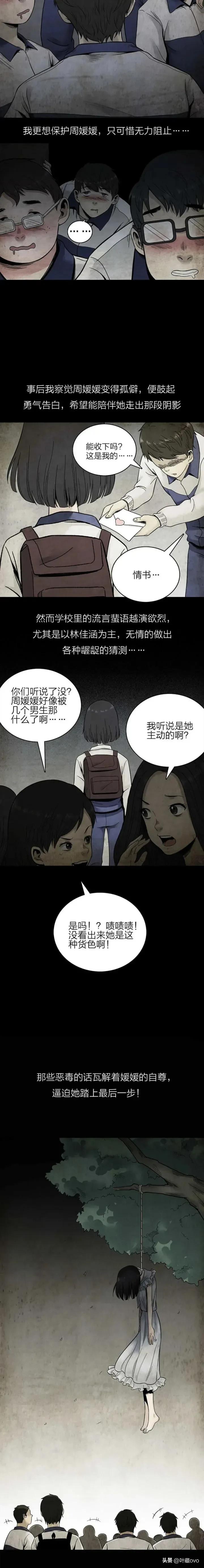 人性漫画被欺诈的女学生,人性漫画性别歧视