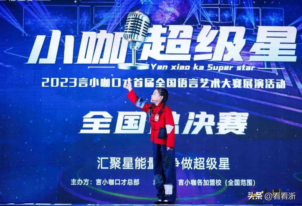 小咖超级星主持人,小咖超级星颁奖