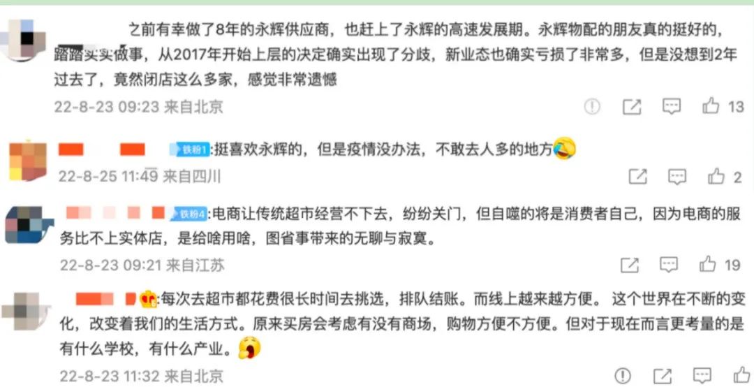 看到永辉超市“翻车”这一幕，我终于读懂了任正非的那句“活下去”