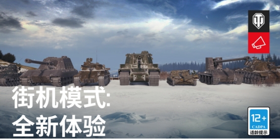 坦克世界最新战争游戏,坦克世界街机模式什么时候结束