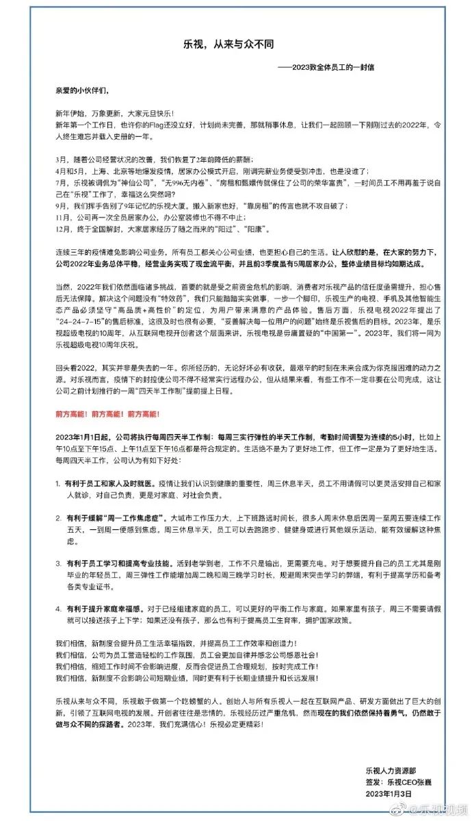 乐视每周四天半工作制,乐视实行四天半工作制