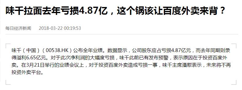 味千拉面财务造假怎么处理,味千拉面优劣势