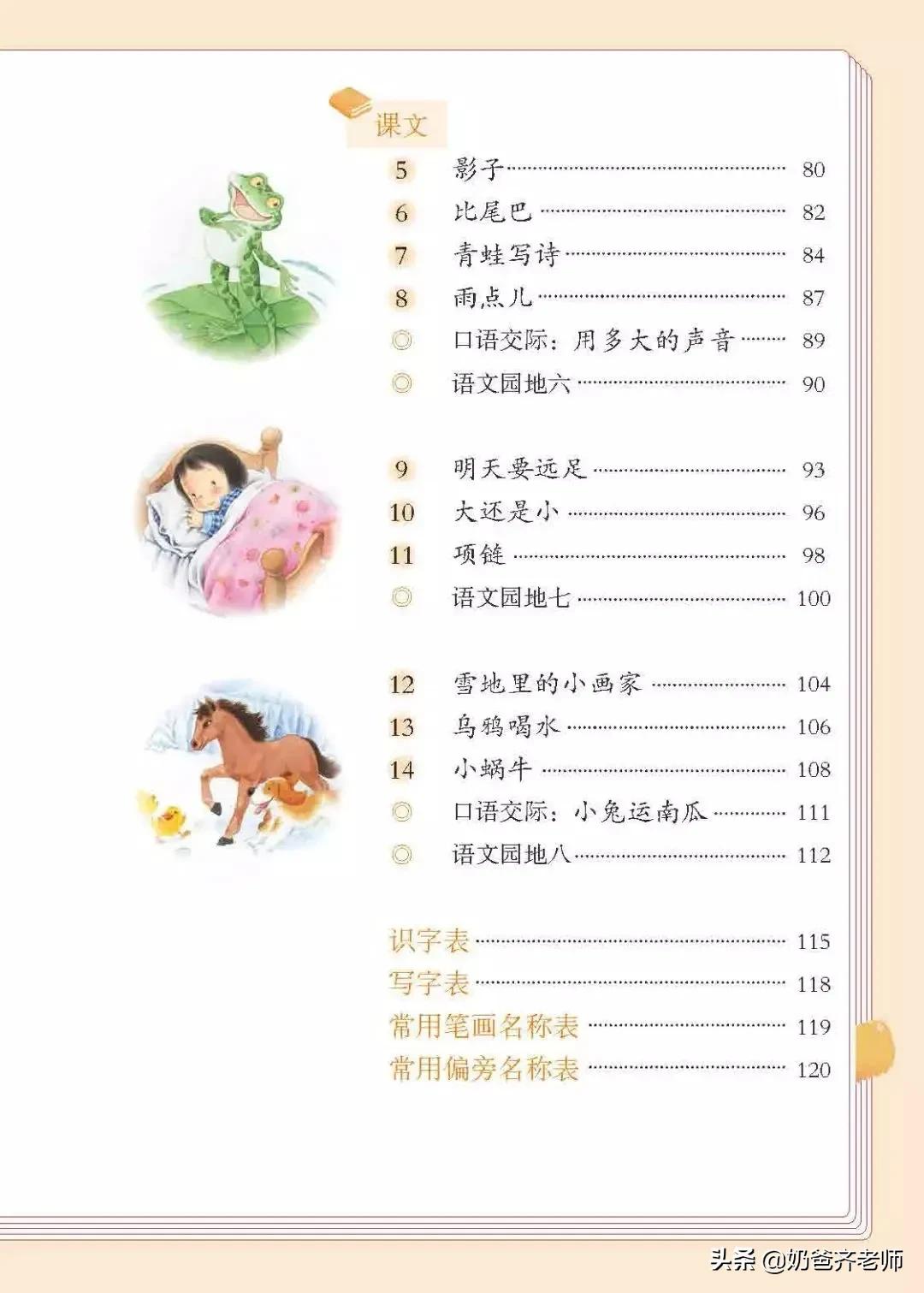 人教版小学语文（一年级上册）课本电子版暑假预习快收藏