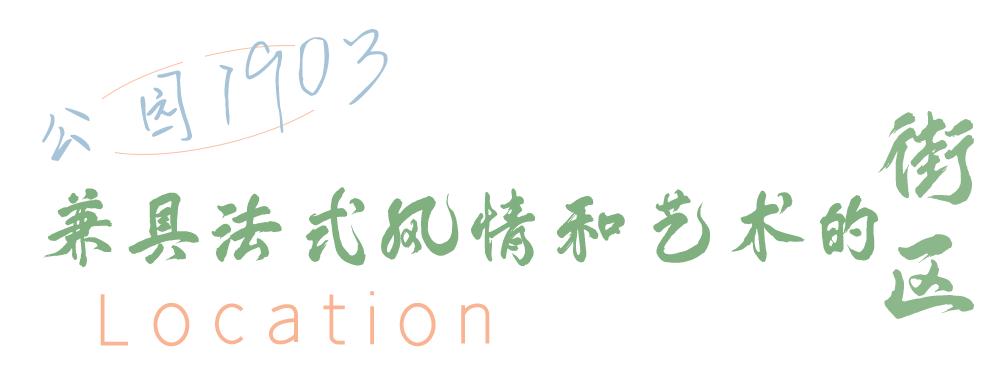 昆明周末打卡最多的网红地方,昆明1903公园最佳网红打卡地