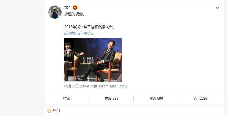 雷军和刘德华同台视频,雷军刘德华同台照片