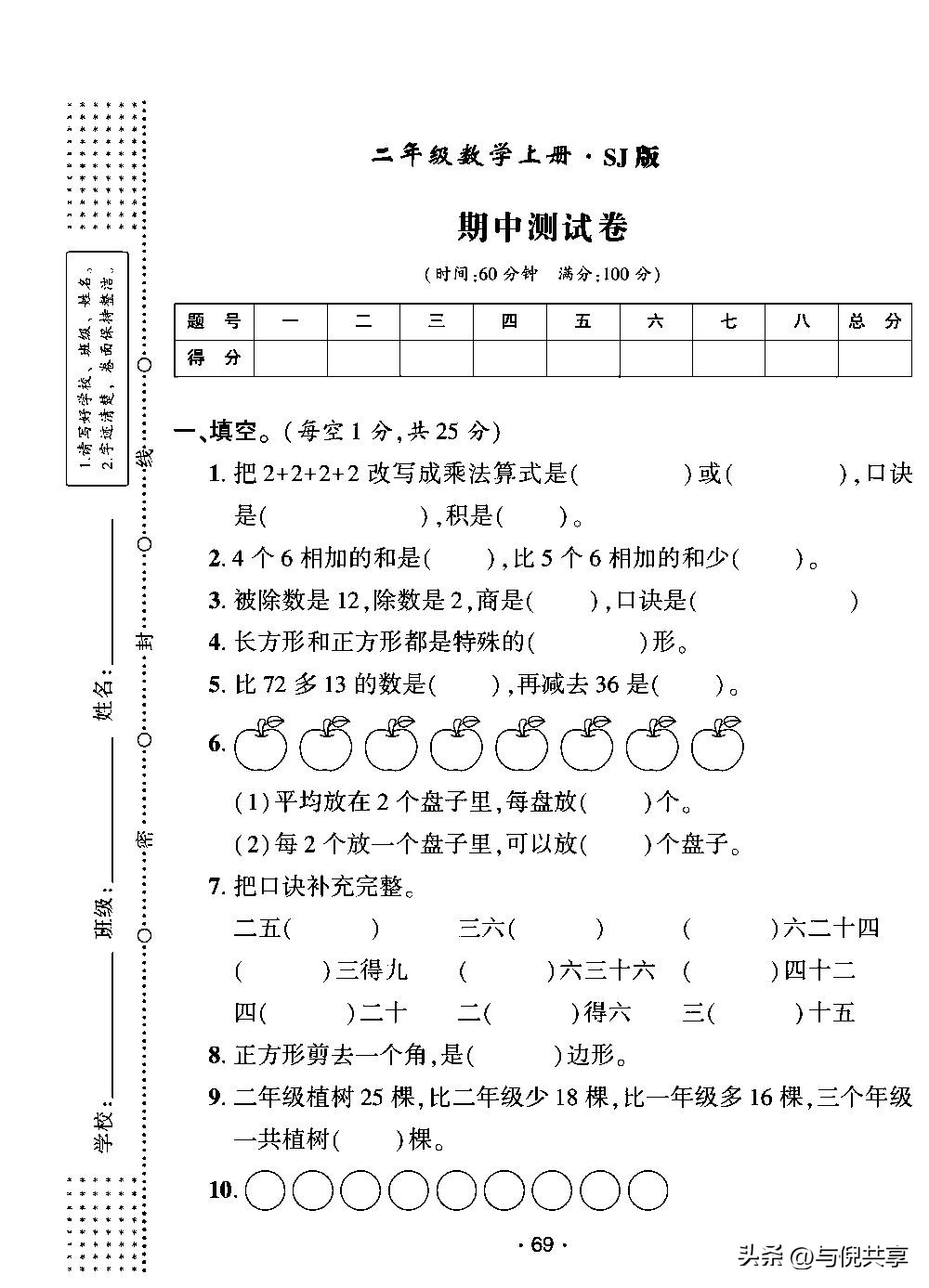 苏教版数学二年级期末试卷及答案,二年级上册数学苏教版期中测试题