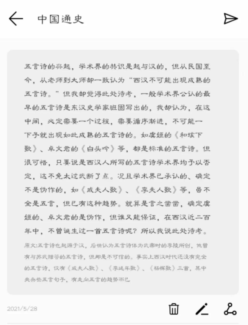 中国文学史的整体脉络,中国文学史的百科全书