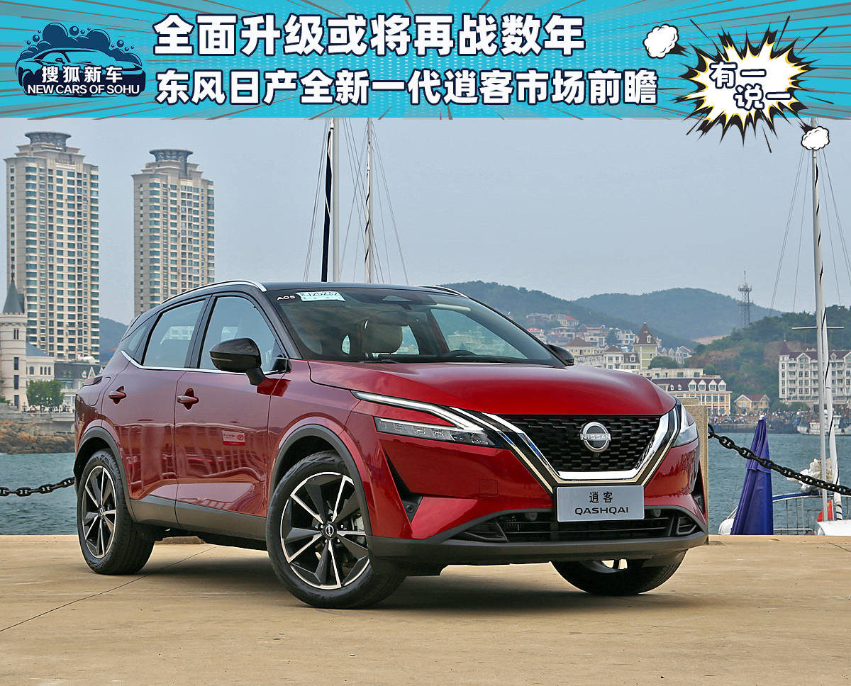 日产全面升级卷土重来,日产逍客2022升级版