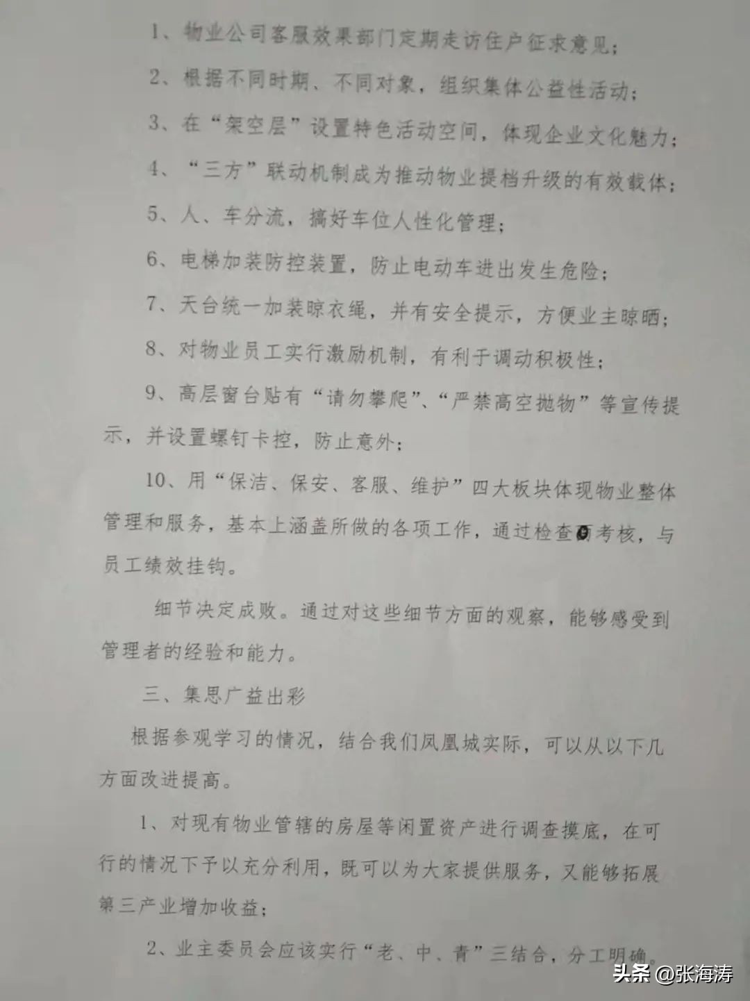 物业重新选聘流程,关于选聘前期物业的情况说明