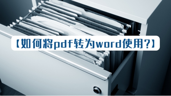 免费把word转换成pdf最简单的方法,怎么把word跟ppt转换成同一个pdf