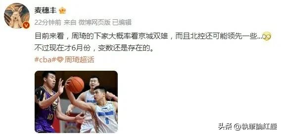 北控最新重要消息,北控今日战况