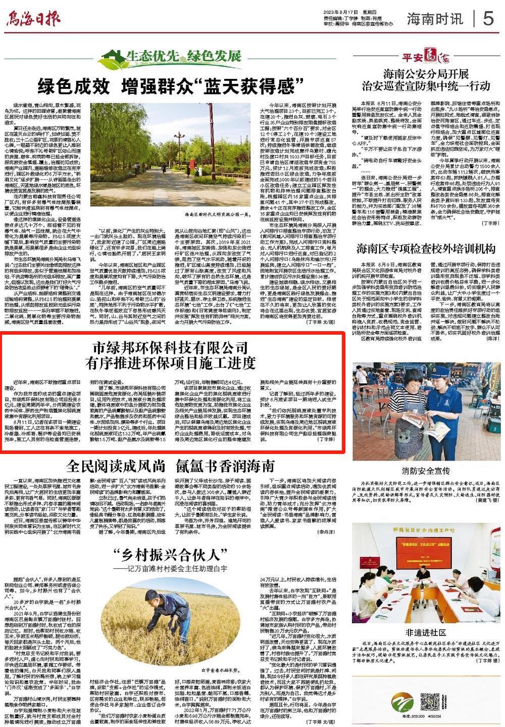 绿邦环保科技有限公司怎么样,绿邦环保科技有限公司陈旭