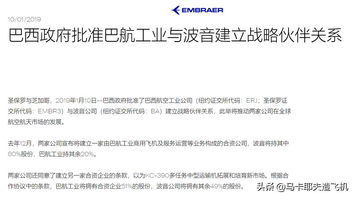 巴西航空工业：不能造汽车的国家如何造飞机