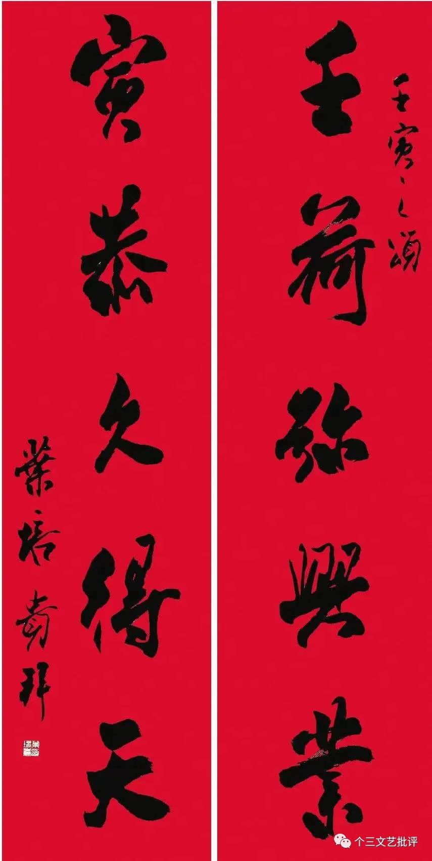 「个三随记」中书协主席团壬寅春联“示范”好么？