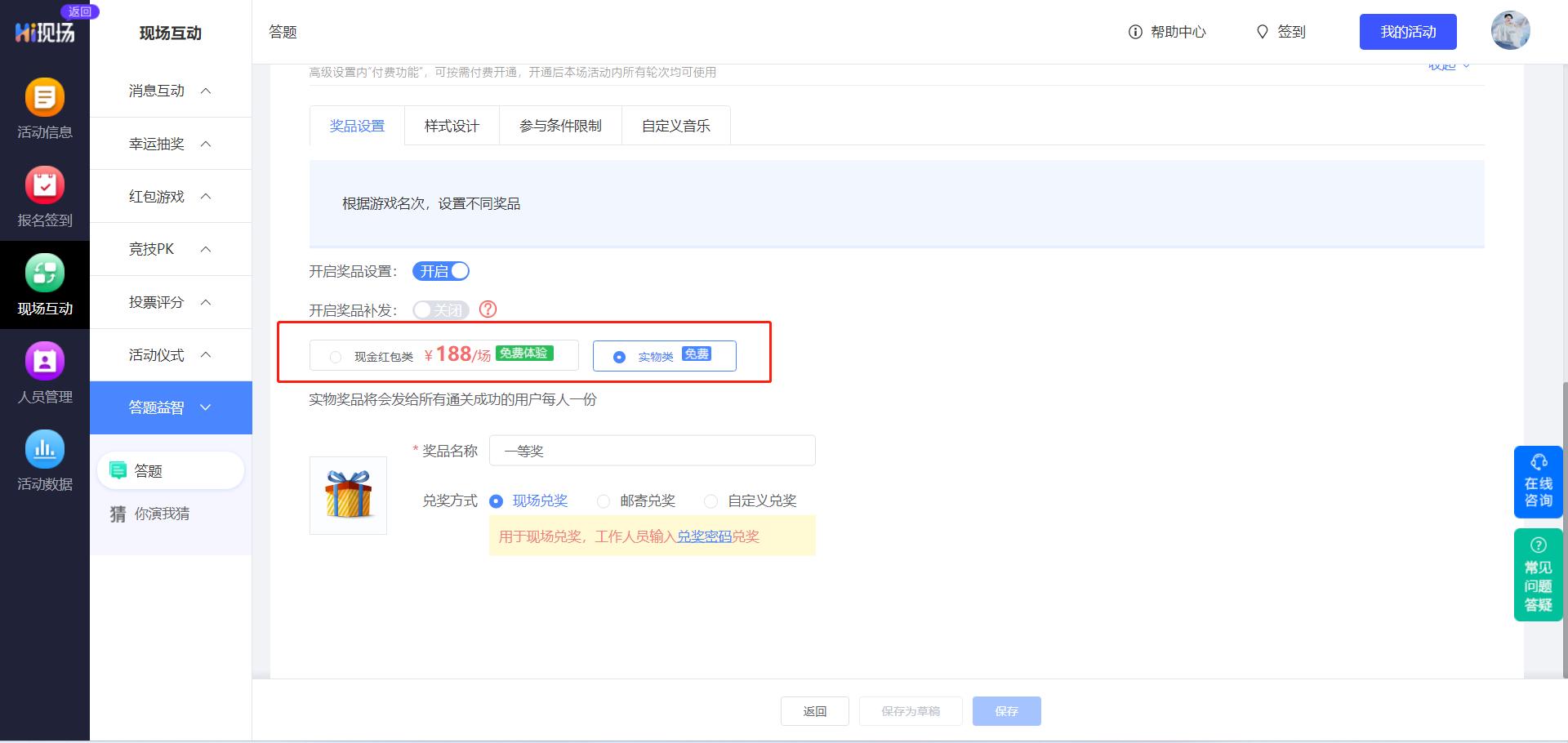 年会互动抽奖100种方式,年会大屏幕弹幕互动抽奖