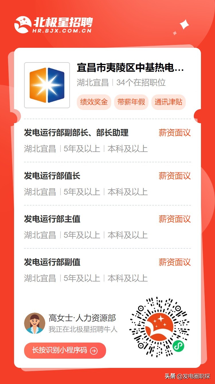 夷陵区中基热电招聘,京能宜昌中基热电有限公司招聘