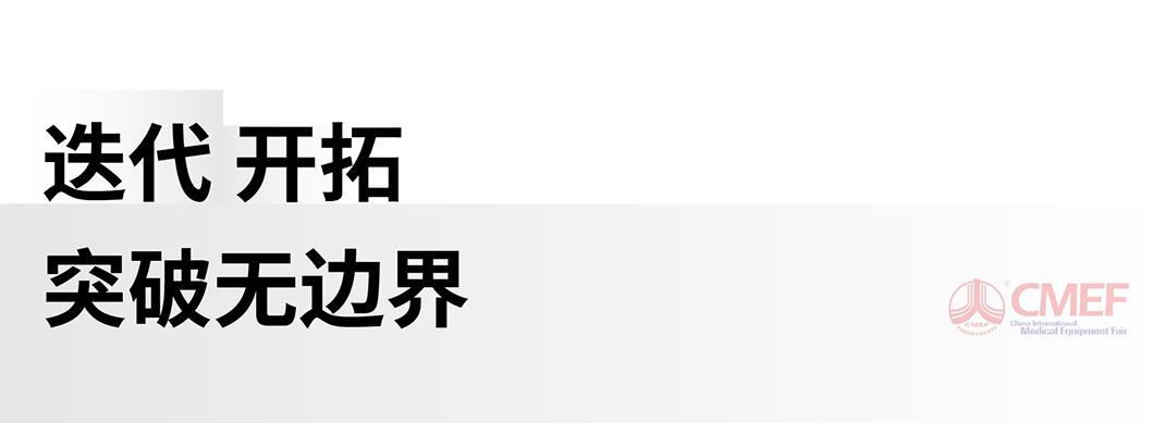 cmef最近展会,cmef展会预告