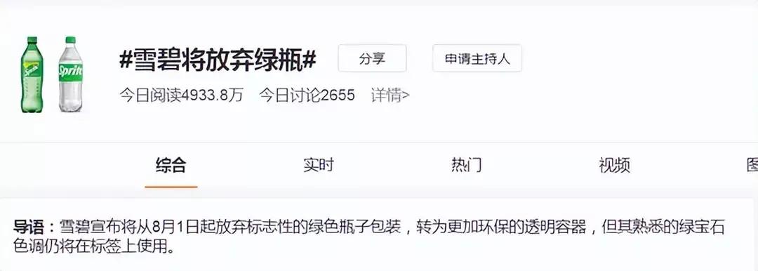 雪碧为啥改名,为什么老版雪碧不出了