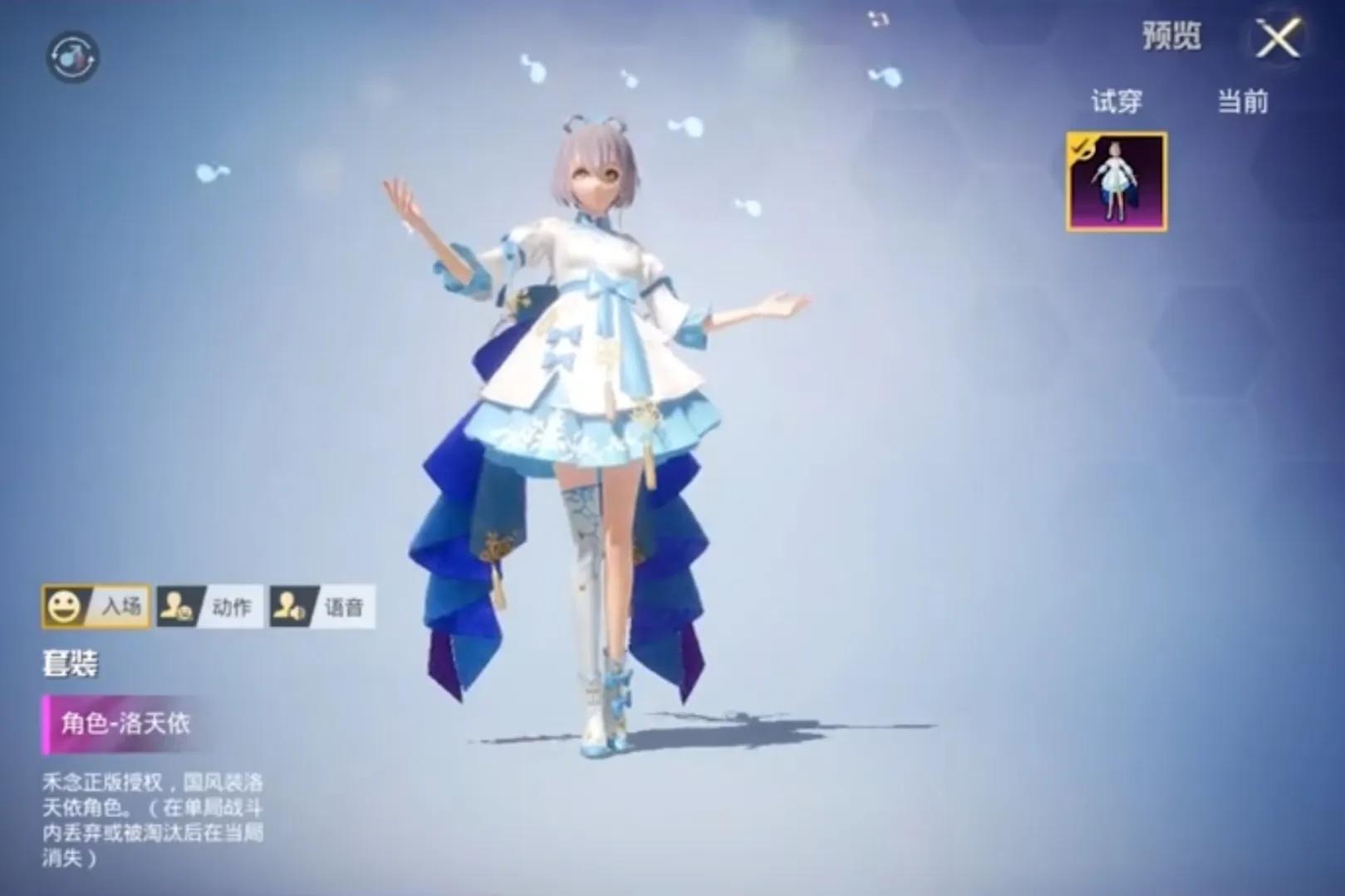 吃鸡洛天依皮肤整套大概要多少钱,吃鸡洛天依皮肤什么时候返场