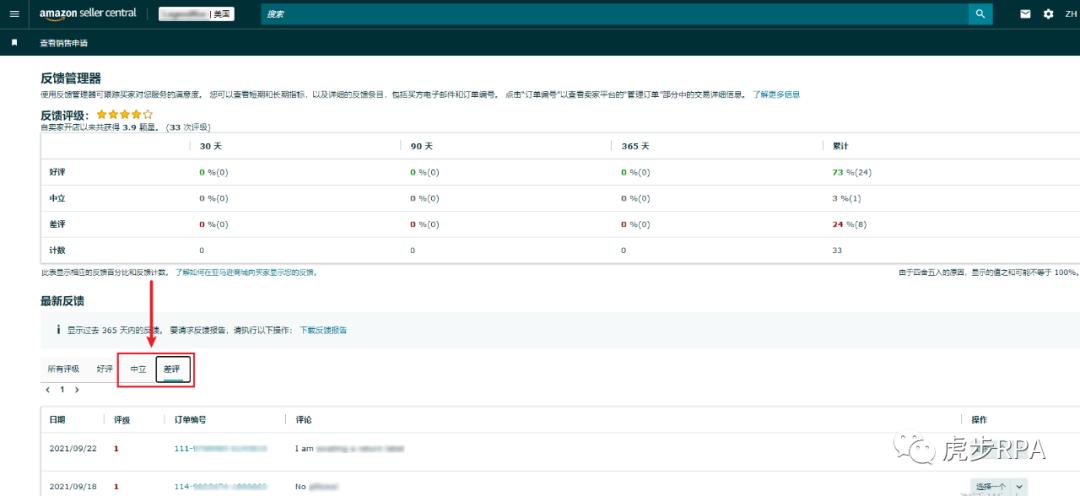 亚马逊店铺差评怎样删,亚马逊删店铺差评的方法