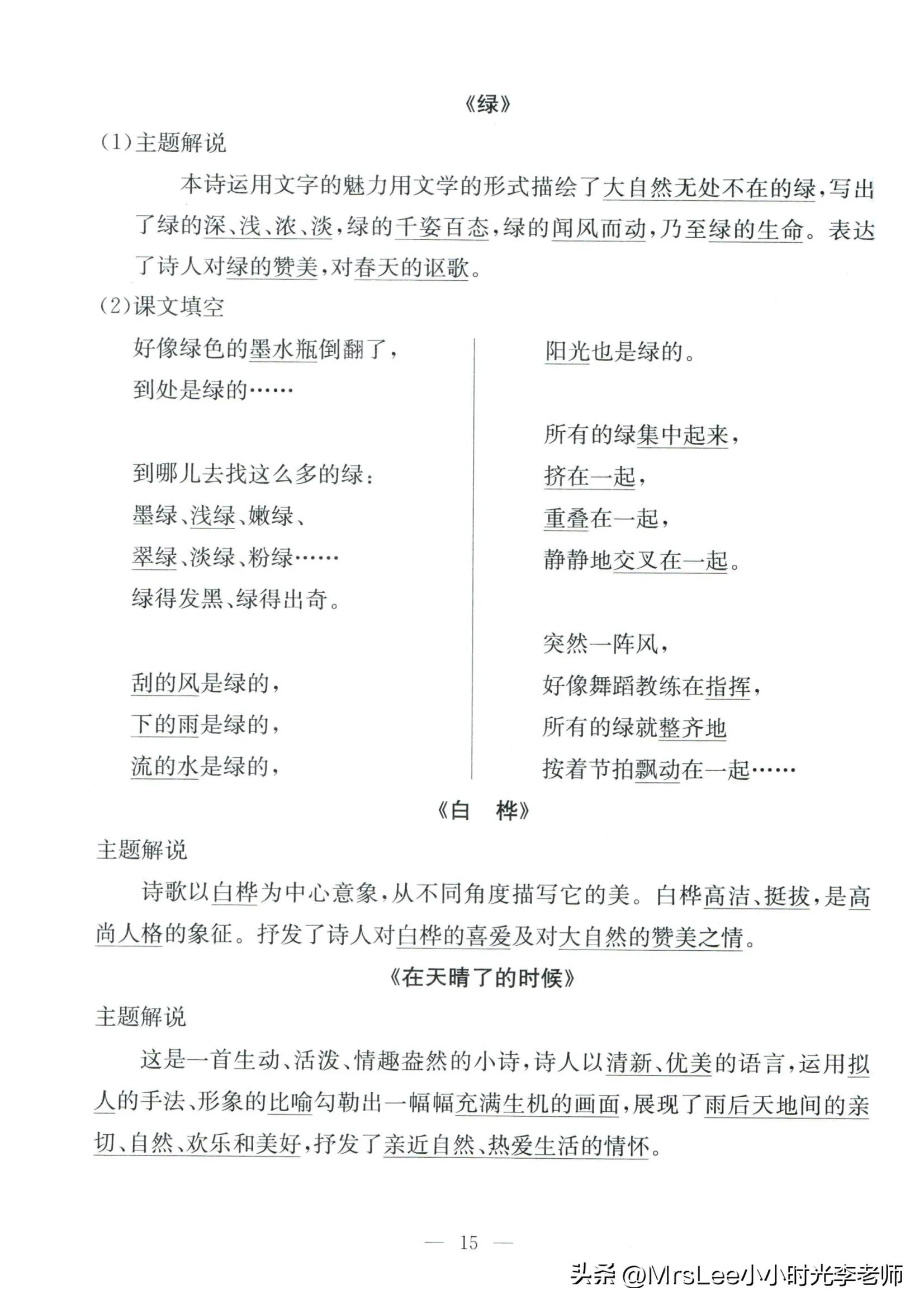 四下语文·孟建平期末复习手册32页