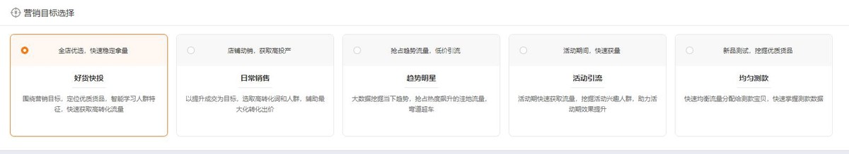 直通车标准计划智能计划,直通车标准计划测款与智能计划