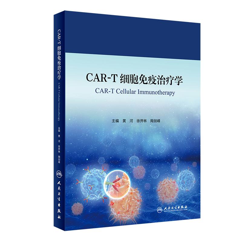 中国首款car-t癌症细胞疗法获批,cart细胞疗法已经攻克白血病了吗
