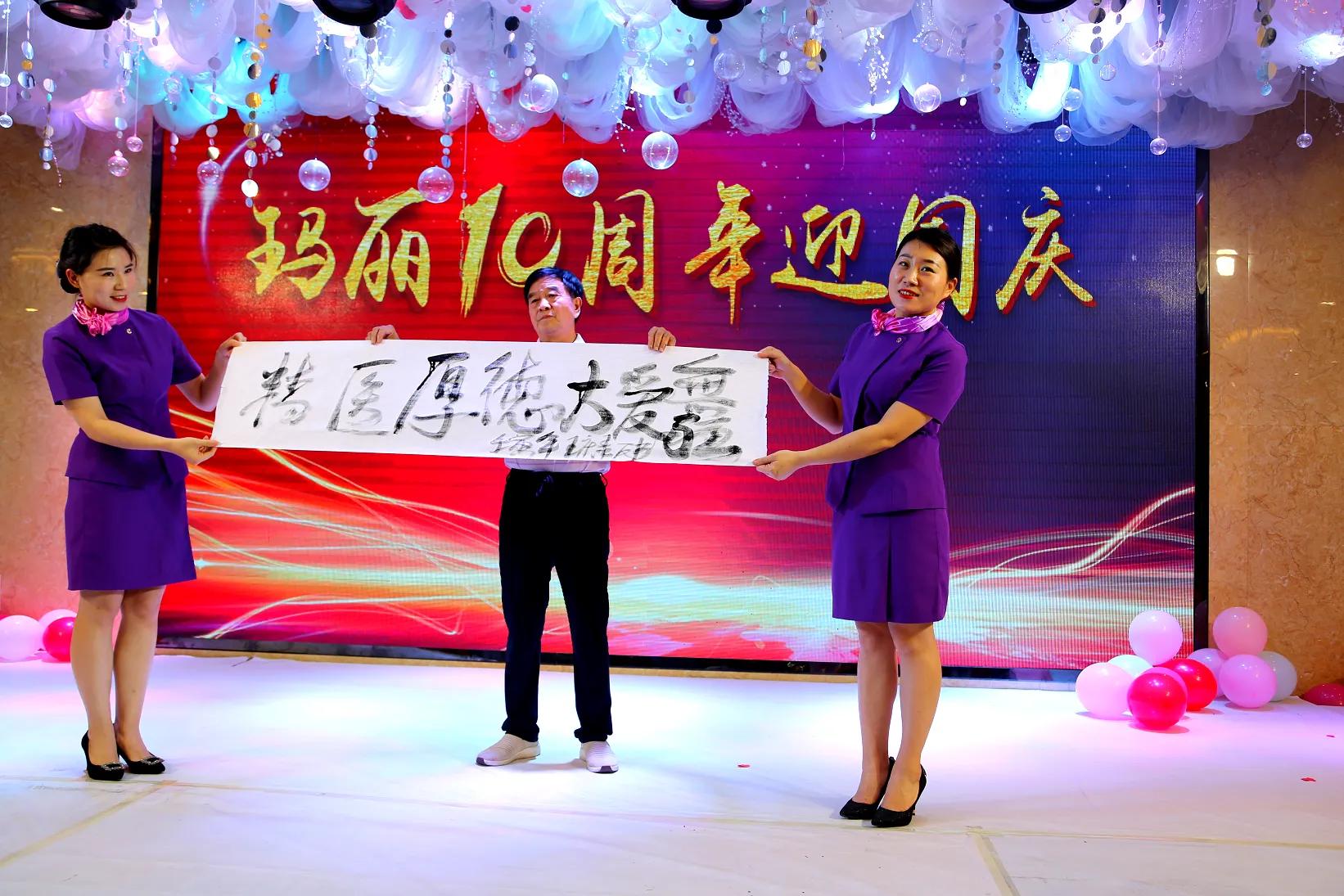 十年护佑再启征程——许昌玛丽医院举办十周年院庆系列活动