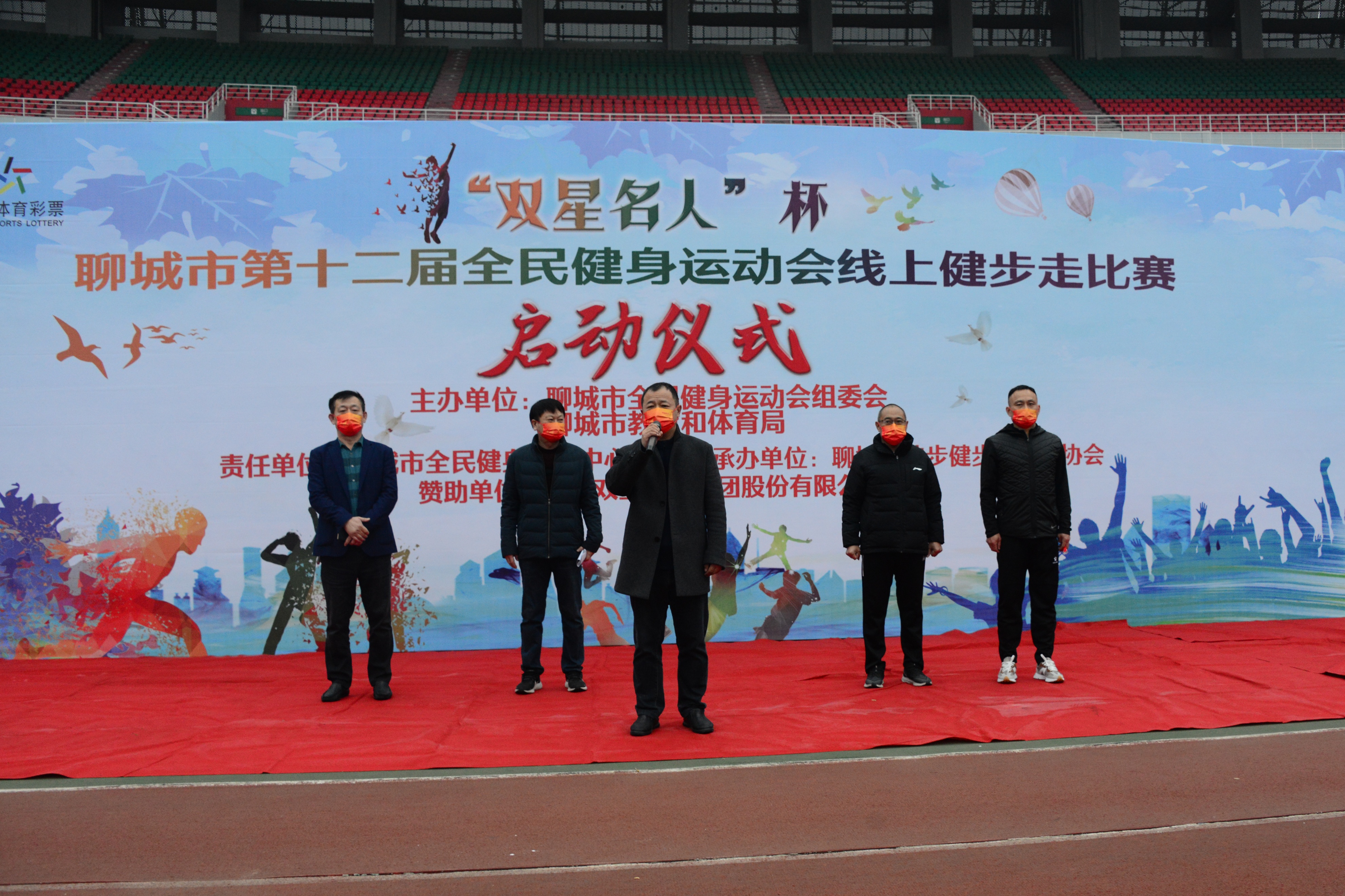 聊城市第十二届全民健身运动会“双星名人杯”健步走线上比赛启动
