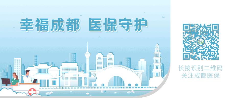 医院医保政策汇编及培训记录,成都单位医保网上操作流程