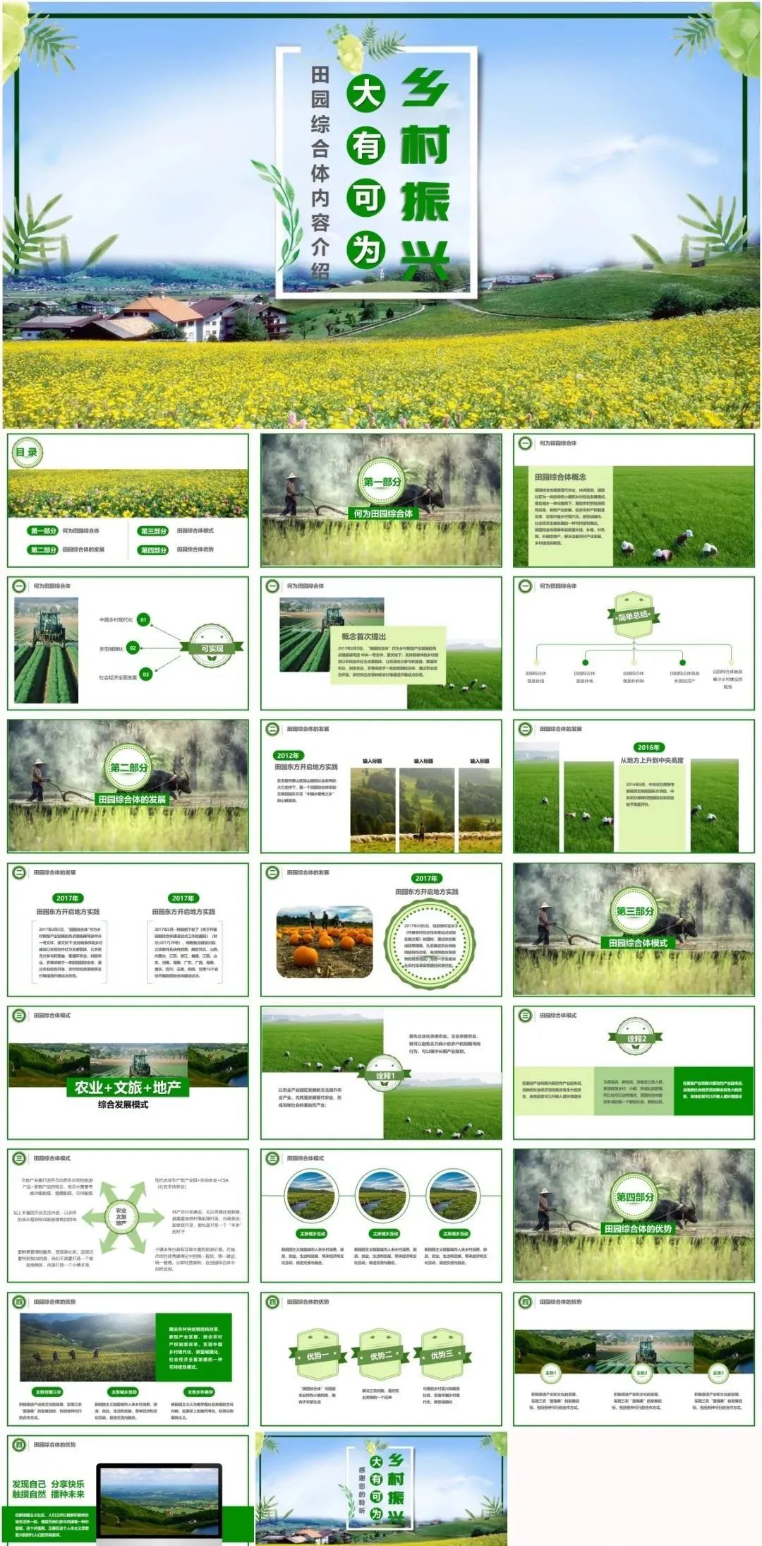 乡村旅游ppt里面内容,乡村旅游规划ppt免费模板