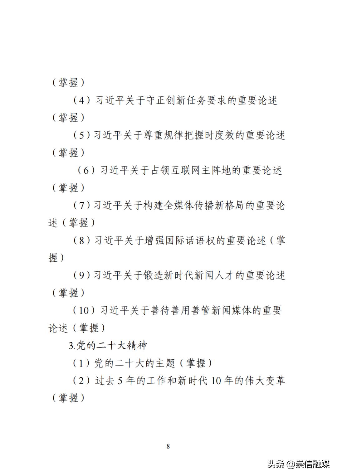 2023年全国新闻记者职业资格考试,2023全国新闻记者职业资格考试