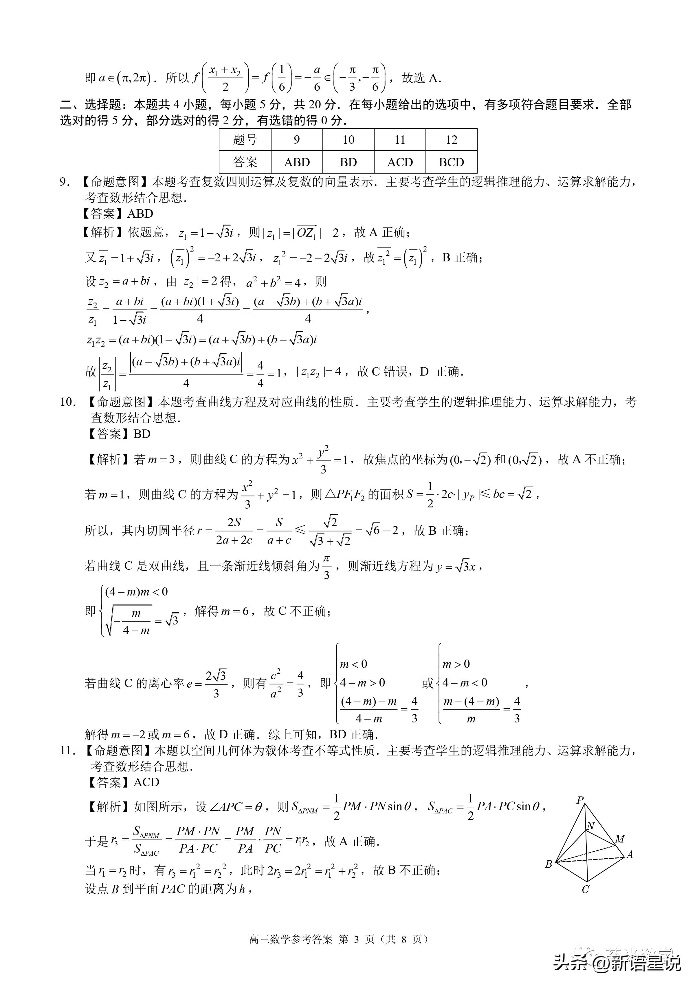 邯郸市2022届高三摸底数学答案,2022-2023下学期邯郸数学高中试卷